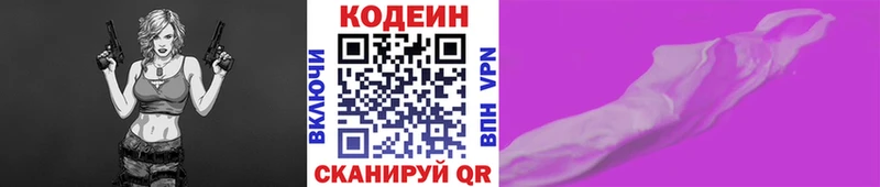 Кодеин Purple Drank  Кувшиново 